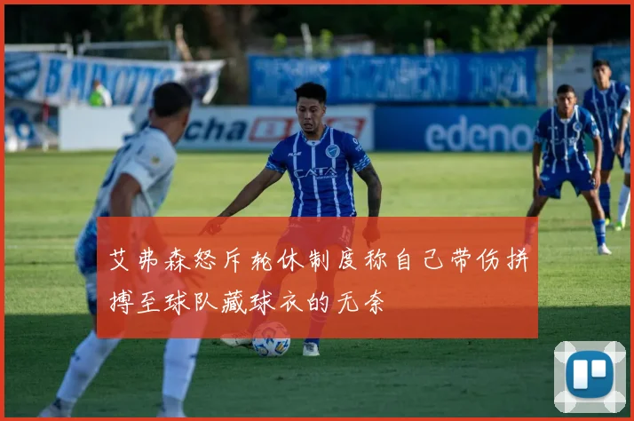 艾弗森怒斥轮休制度称自己带伤拼搏至球队藏球衣的无奈